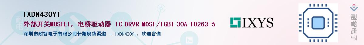 IXDN430YIӦ-ǵ