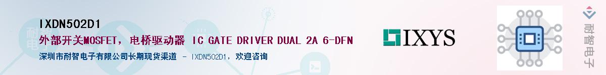 IXDN502D1��Ӧ��-���ǵ���