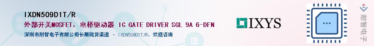 IXDN509D1T/R��Ӧ��-���ǵ���