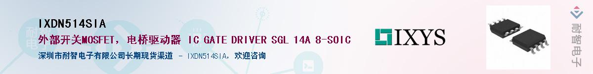 IXDN514SIA��Ӧ��-���ǵ���