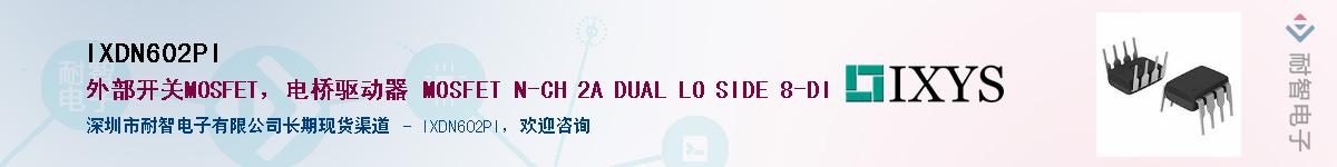 IXDN602PIӦ-ǵ