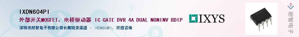 IXDN604PI��Ӧ��-���ǵ���
