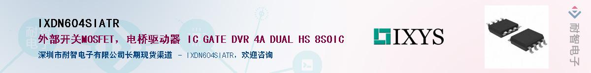 IXDN604SIATR��Ӧ��-���ǵ���