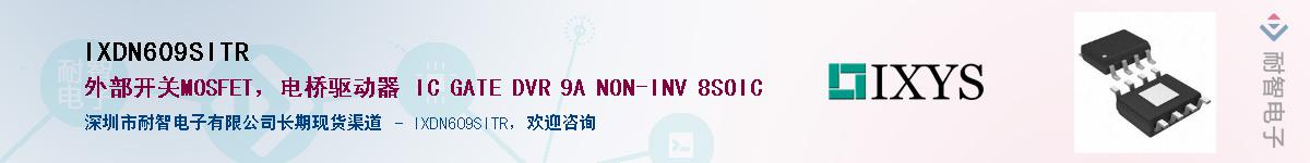 IXDN609SITR��Ӧ��-���ǵ���