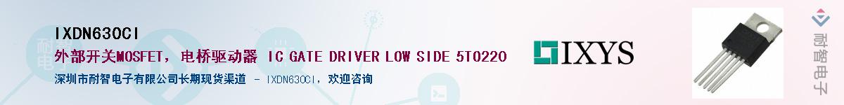 IXDN630CI��Ӧ��-���ǵ���