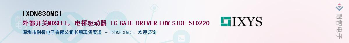 IXDN630MCI��Ӧ��-���ǵ���
