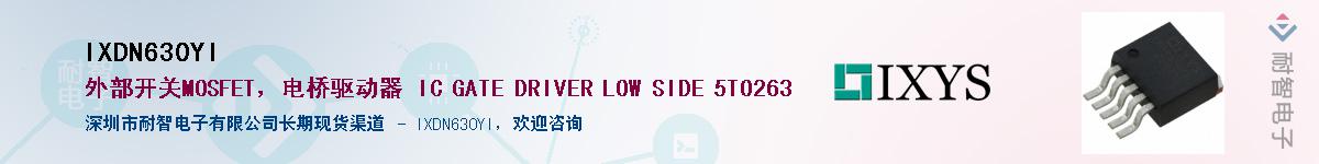 IXDN630YI��Ӧ��-���ǵ���