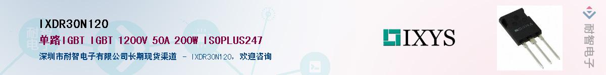 IXDR30N120��Ӧ��-���ǵ���