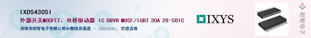 IXDS430SIӦ-ǵ