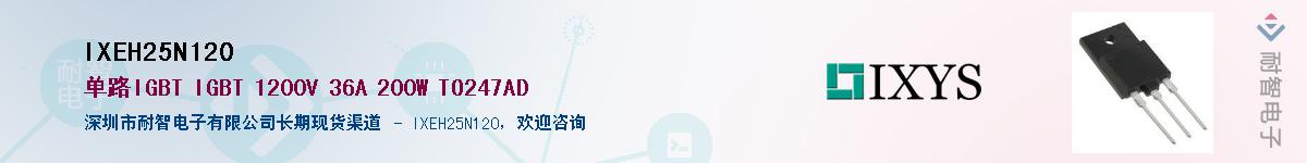 IXEH25N120��Ӧ��-���ǵ���