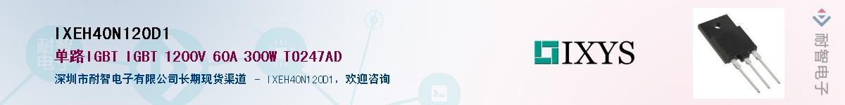 IXEH40N120D1��Ӧ��-���ǵ���
