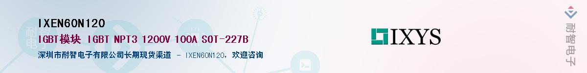 IXEN60N120Ӧ-ǵ