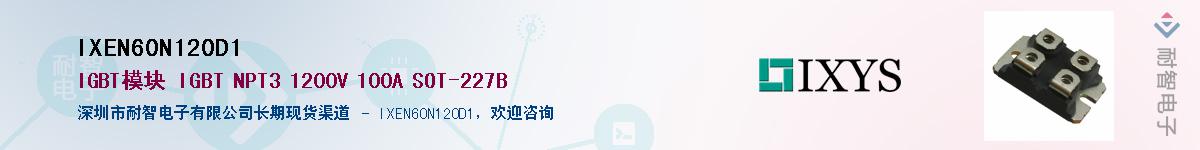 IXEN60N120D1Ӧ-ǵ