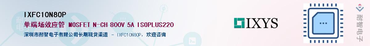 IXFC10N80P��Ӧ��-���ǵ���