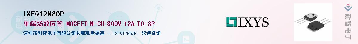 IXFQ12N80P��Ӧ��-���ǵ���