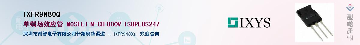 IXFR9N80QӦ-ǵ