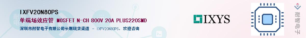 IXFV20N80PSӦ-ǵ