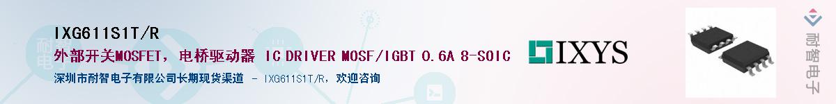 IXG611S1T/RӦ-ǵ