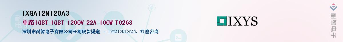 IXGA12N120A3��Ӧ��-���ǵ���
