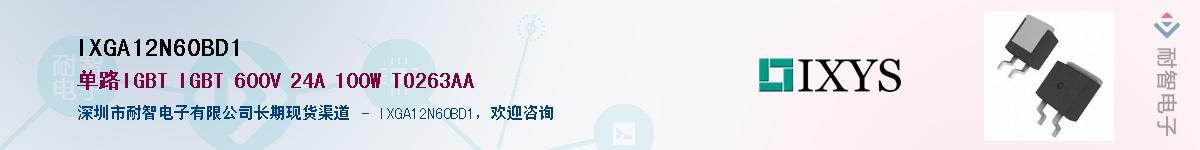 IXGA12N60BD1��Ӧ��-���ǵ���