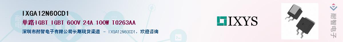 IXGA12N60CD1��Ӧ��-���ǵ���