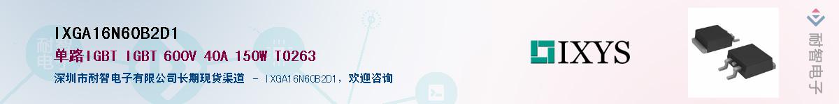 IXGA16N60B2D1��Ӧ��-���ǵ���