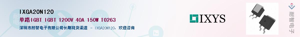 IXGA20N120��Ӧ��-���ǵ���