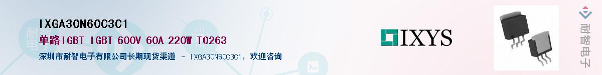 IXGA30N60C3C1��Ӧ��-���ǵ���