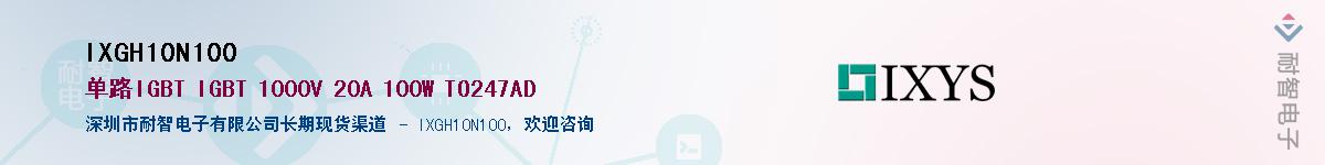 IXGH10N100��Ӧ��-���ǵ���