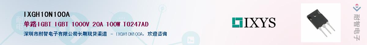 IXGH10N100A��Ӧ��-���ǵ���