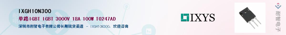 IXGH10N300��Ӧ��-���ǵ���