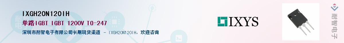 IXGH20N120IH��Ӧ��-���ǵ���