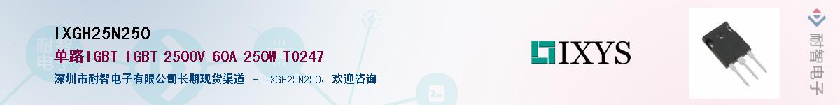 IXGH25N250��Ӧ��-���ǵ���