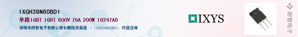 IXGH39N60BD1��Ӧ��-���ǵ���