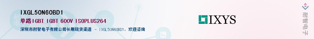 IXGL50N60BD1��Ӧ��-���ǵ���