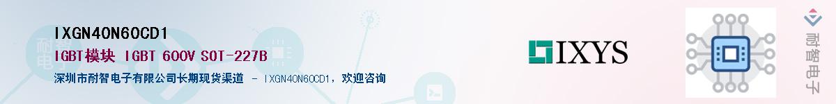 IXGN40N60CD1��Ӧ��-���ǵ���