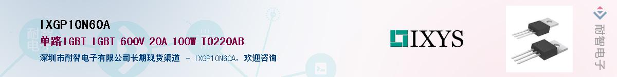 IXGP10N60A��Ӧ��-���ǵ���