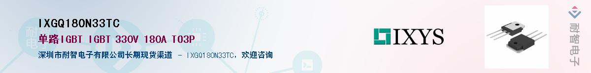 IXGQ180N33TCӦ-ǵ