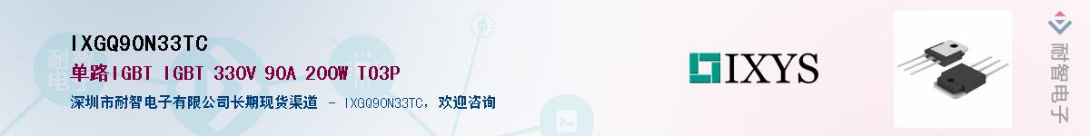IXGQ90N33TC��Ӧ��-���ǵ���
