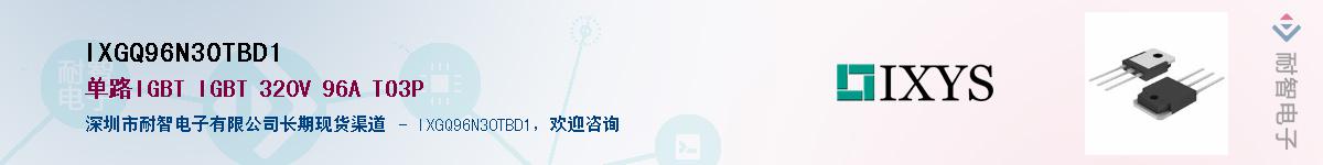 IXGQ96N30TBD1��Ӧ��-���ǵ���