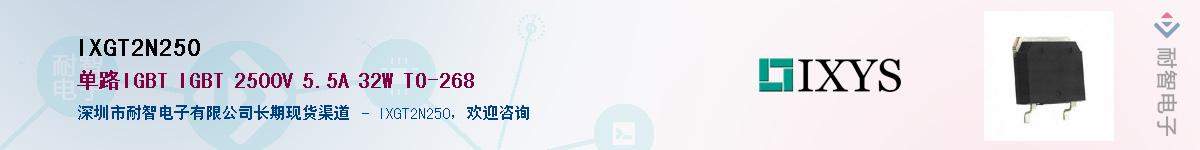 IXGT2N250��Ӧ��-���ǵ���