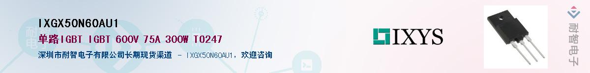 IXGX50N60AU1��Ӧ��-���ǵ���