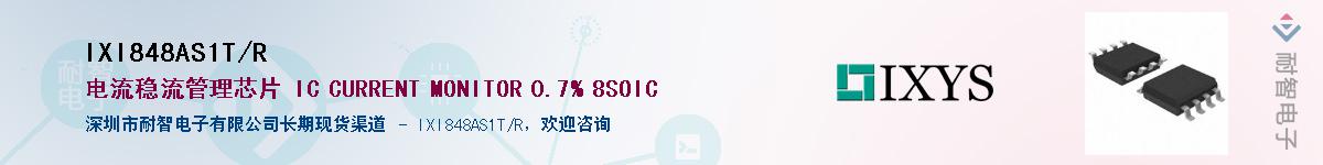 IXI848AS1T/RӦ-ǵ