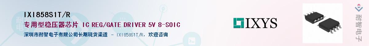 IXI858S1T/RӦ-ǵ