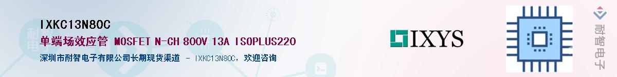 IXKC13N80C��Ӧ��-���ǵ���