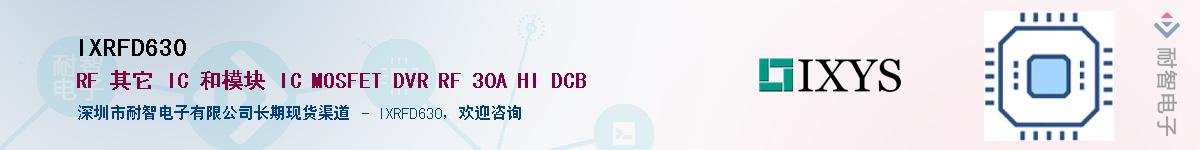 IXRFD630��Ӧ��-���ǵ���