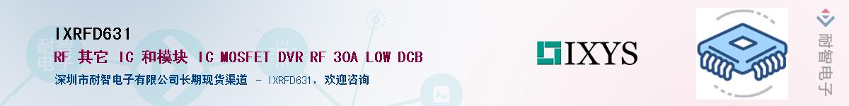 IXRFD631��Ӧ��-���ǵ���