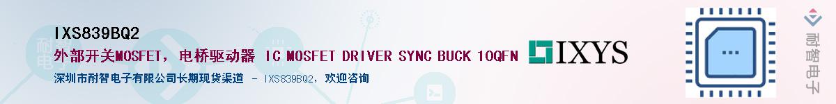 IXS839BQ2��Ӧ��-���ǵ���
