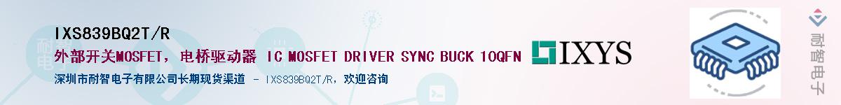 IXS839BQ2T/R��Ӧ��-���ǵ���