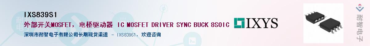 IXS839S1��Ӧ��-���ǵ���